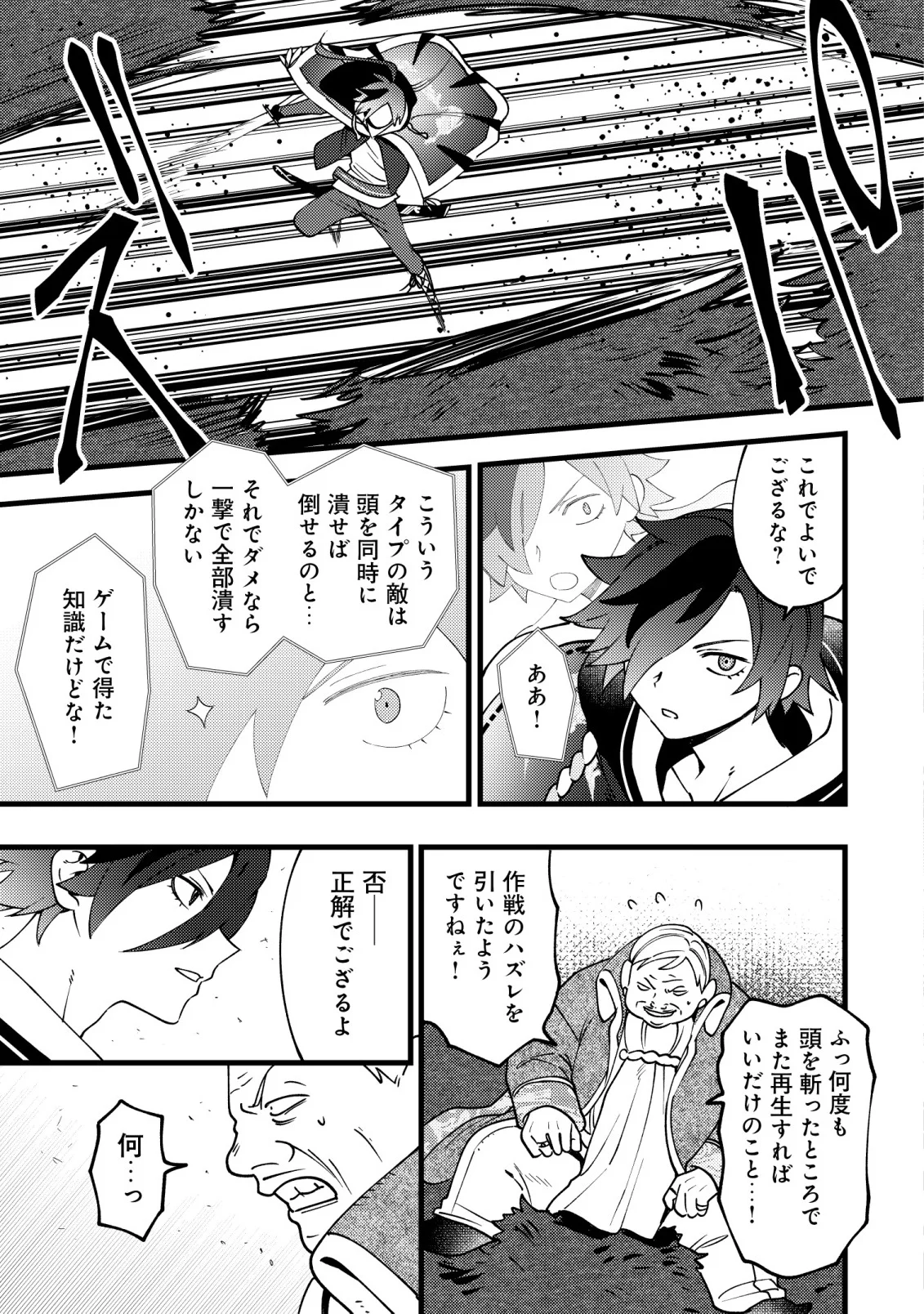 通販で買った妖刀がガチだった〜試し斬りしたら空間が裂けて異世界に飛ばされた挙句、伝説の勇者だと勘違いされて困っています〜 第9話 - Page 24