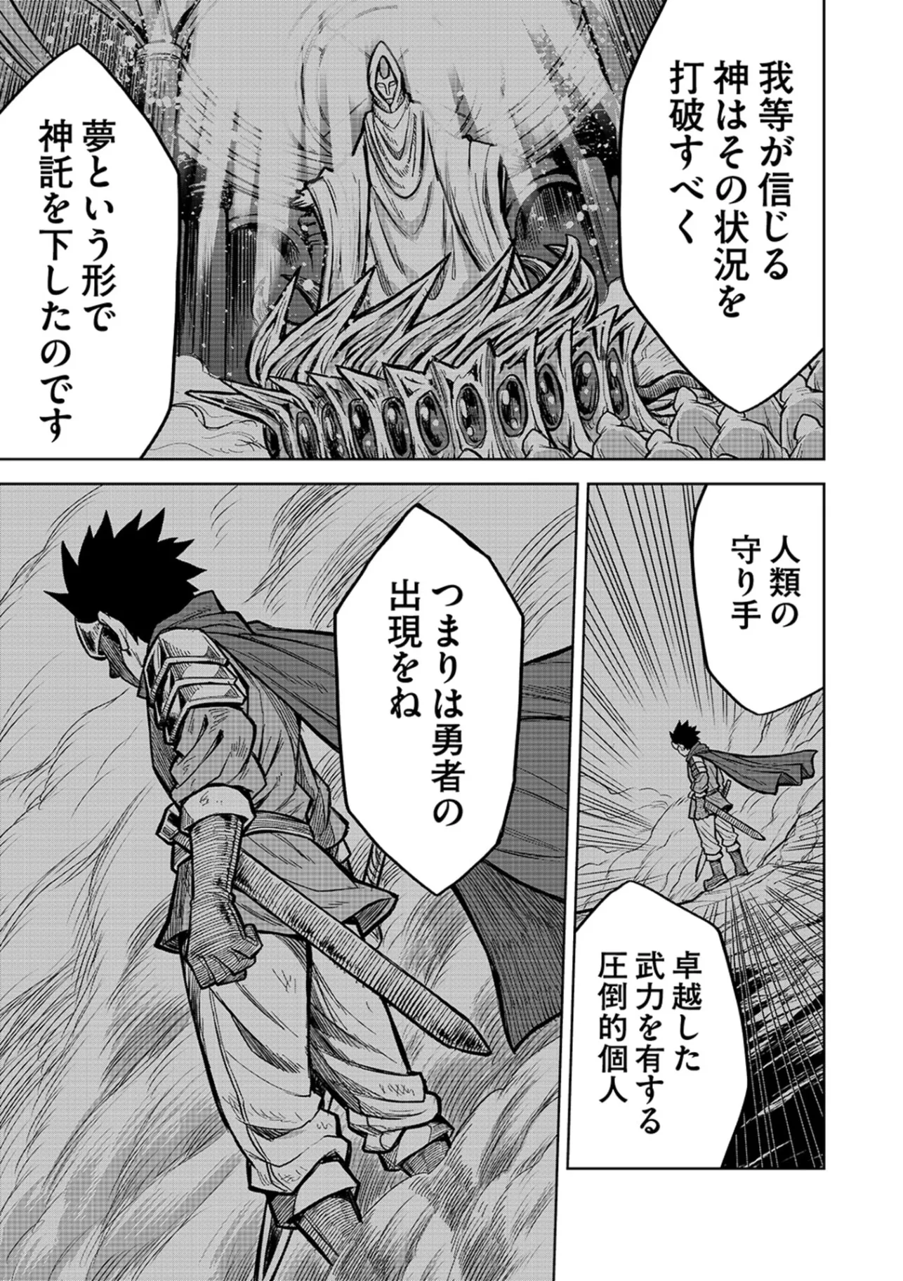 転生したら奴隷だったので、仕方なしに瞬時に成り上がろうと思います 第18話 - Page 3