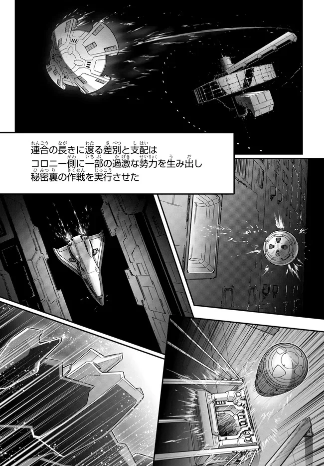 コードギアス 反逆のルルーシュ メヌエット・ゼロ 第1.1話 - Page 3
