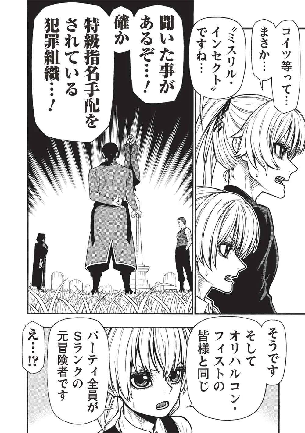 新米オッサン冒険者、最強パーティに死ぬほど鍛えられて無敵になる。 第81.1話 - Page 4