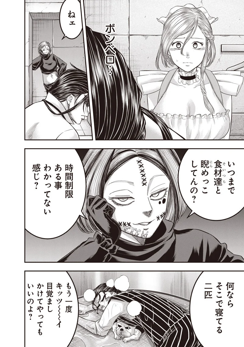 ダイナー ダイナー 杀手餐厅 第261話 - Page 2