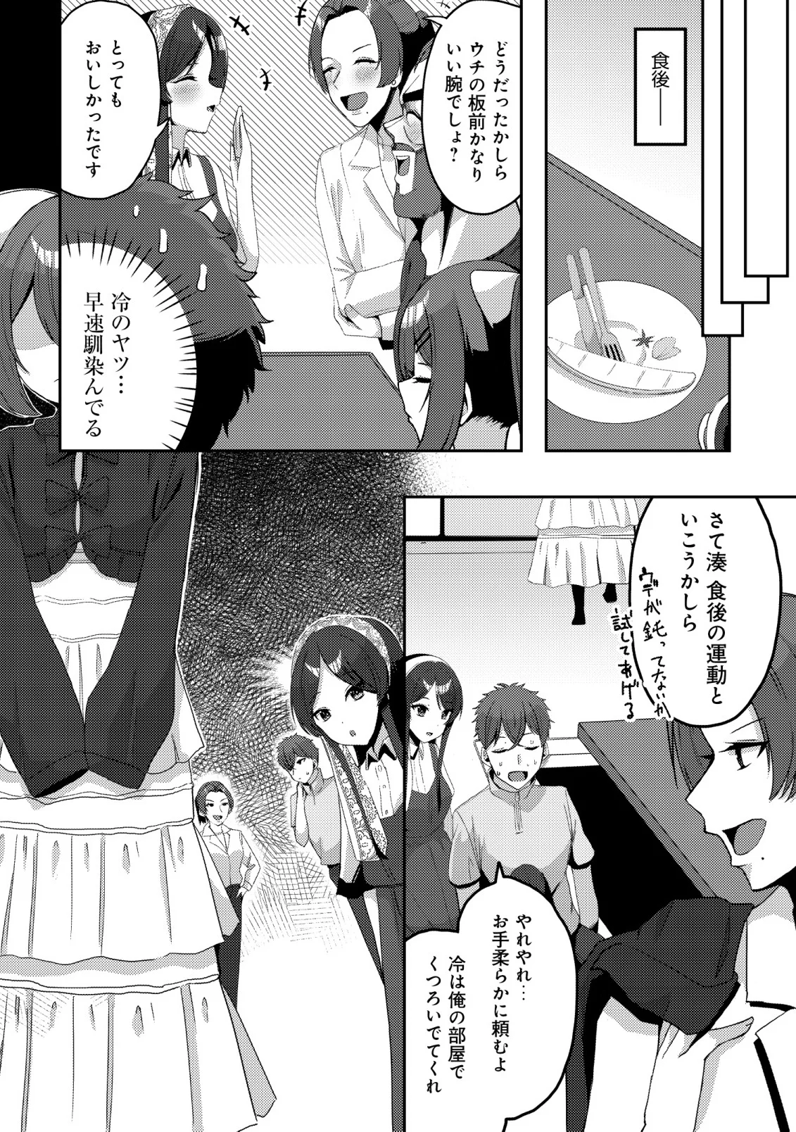 黒髪清楚の冷酷美少女を助けたら、俺と二人きりの時だけデレるようになった件 第10話 - Page 8