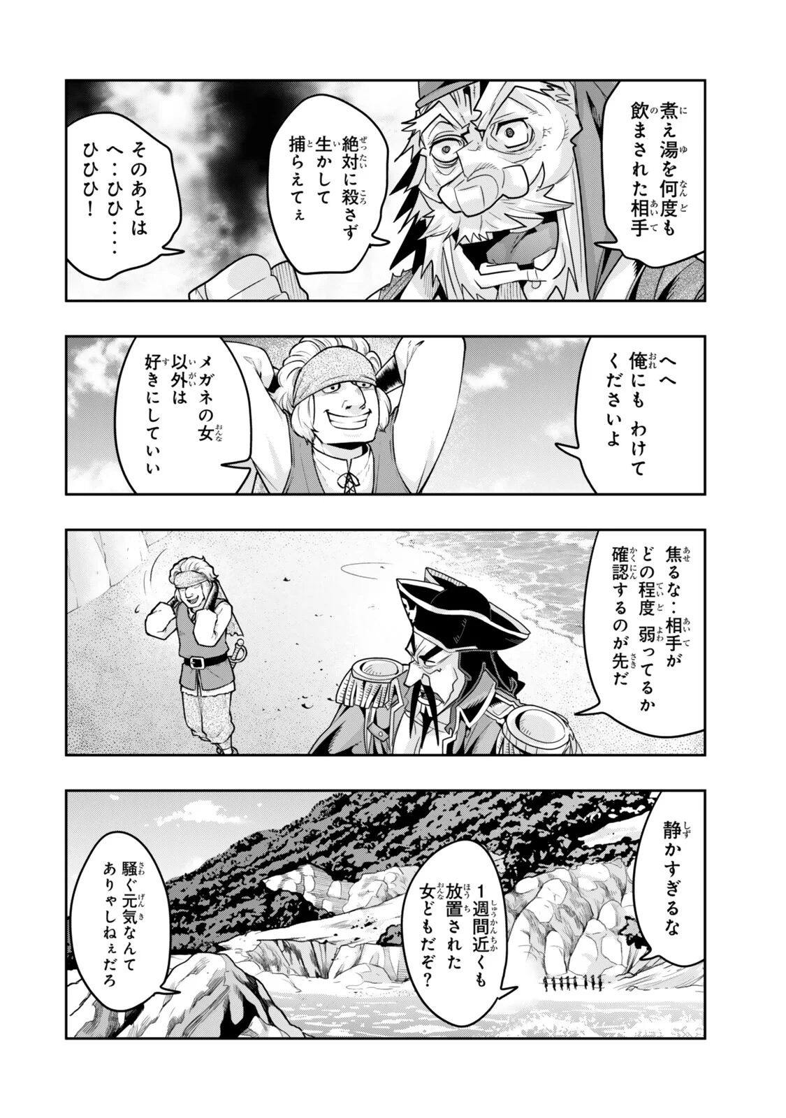 よくわからないけれど異世界に転生していたようです 第157.1話 - Page 2