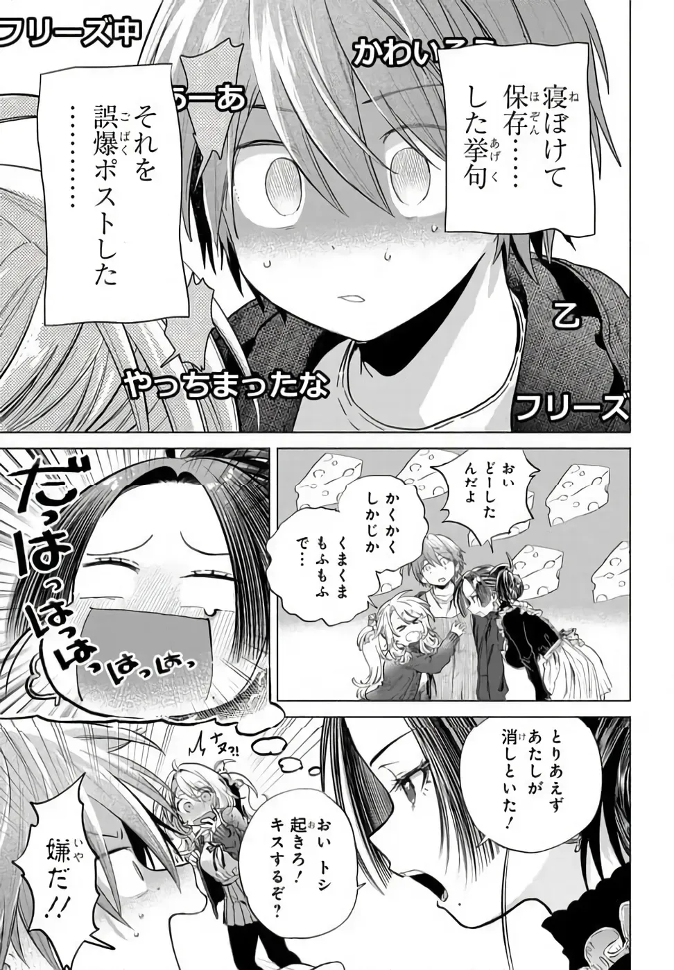 まんきつしたい常連さん 第51話 - Page 9