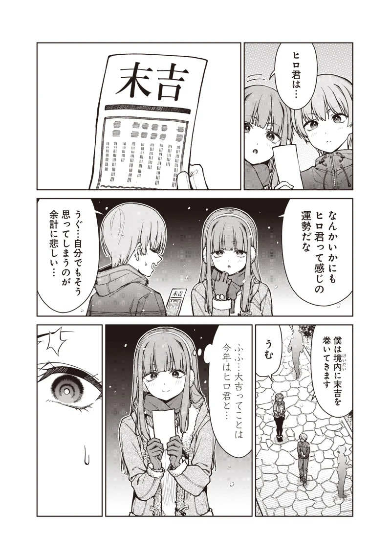 あなた達それでも先生ですかっ 第35.2話 - Page 5