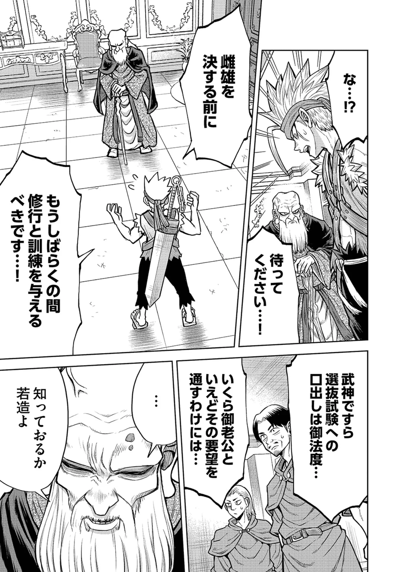 転生したら奴隷だったので、仕方なしに瞬時に成り上がろうと思います 第20話 - Page 13