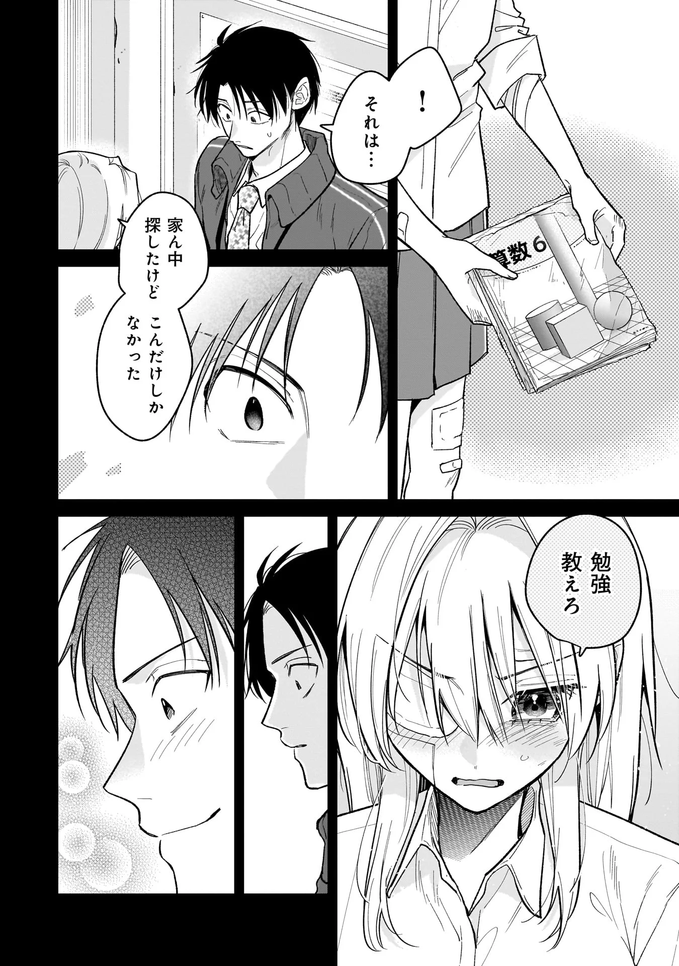 元教え子の二ノ瀬さん 第1話 - Page 18
