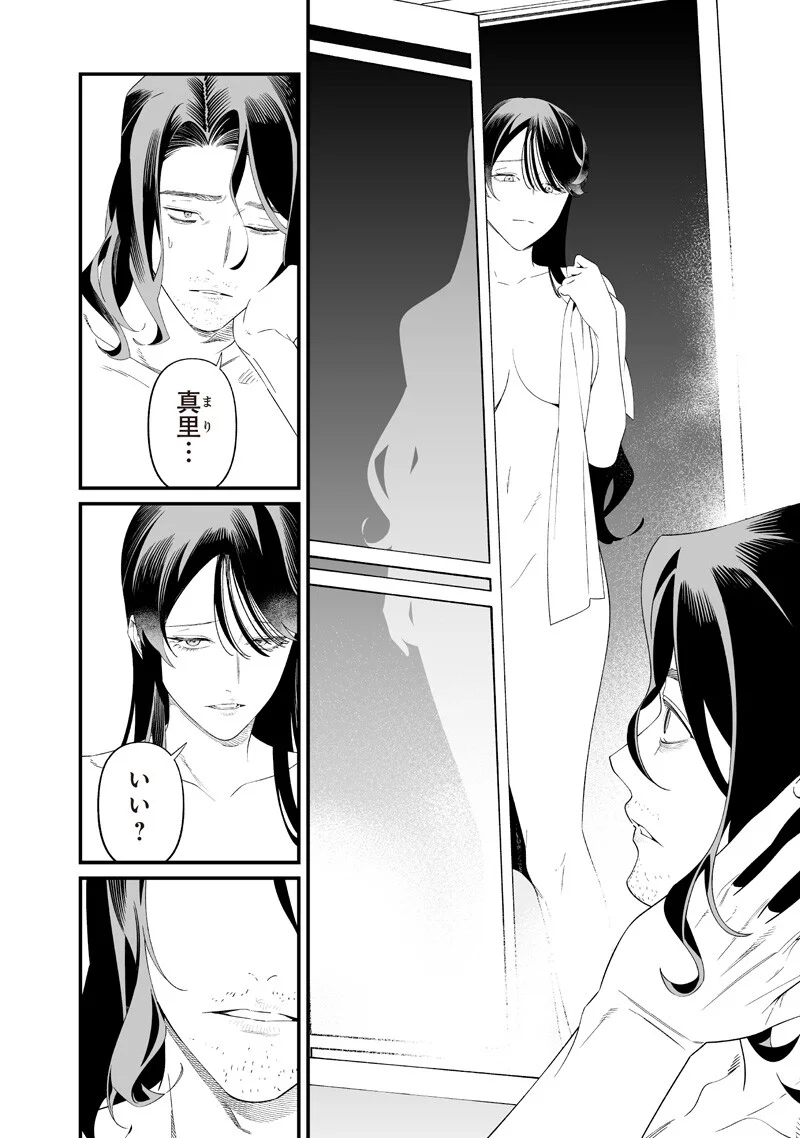 聖母の断罪 第72話 - Page 2