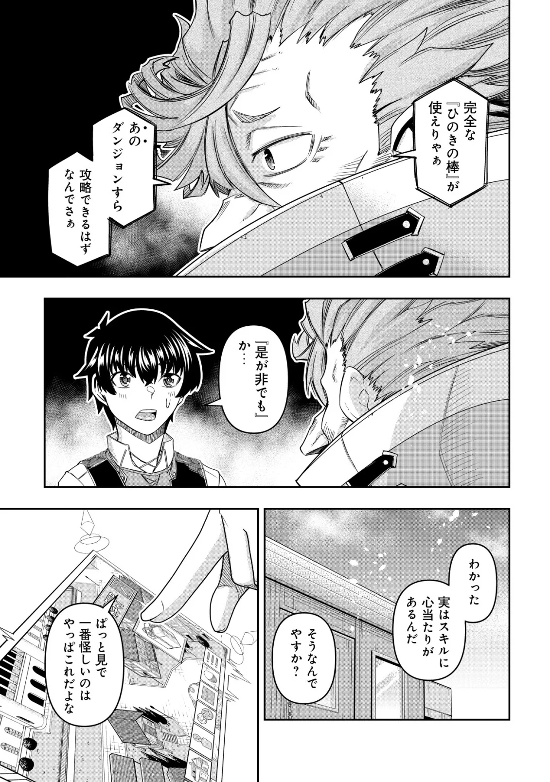 〜勇者のスキルとして与えられた『ガチャ』の確率がシブ過ぎるんですけど、何とかなりませんかね 第6話 - Page 6