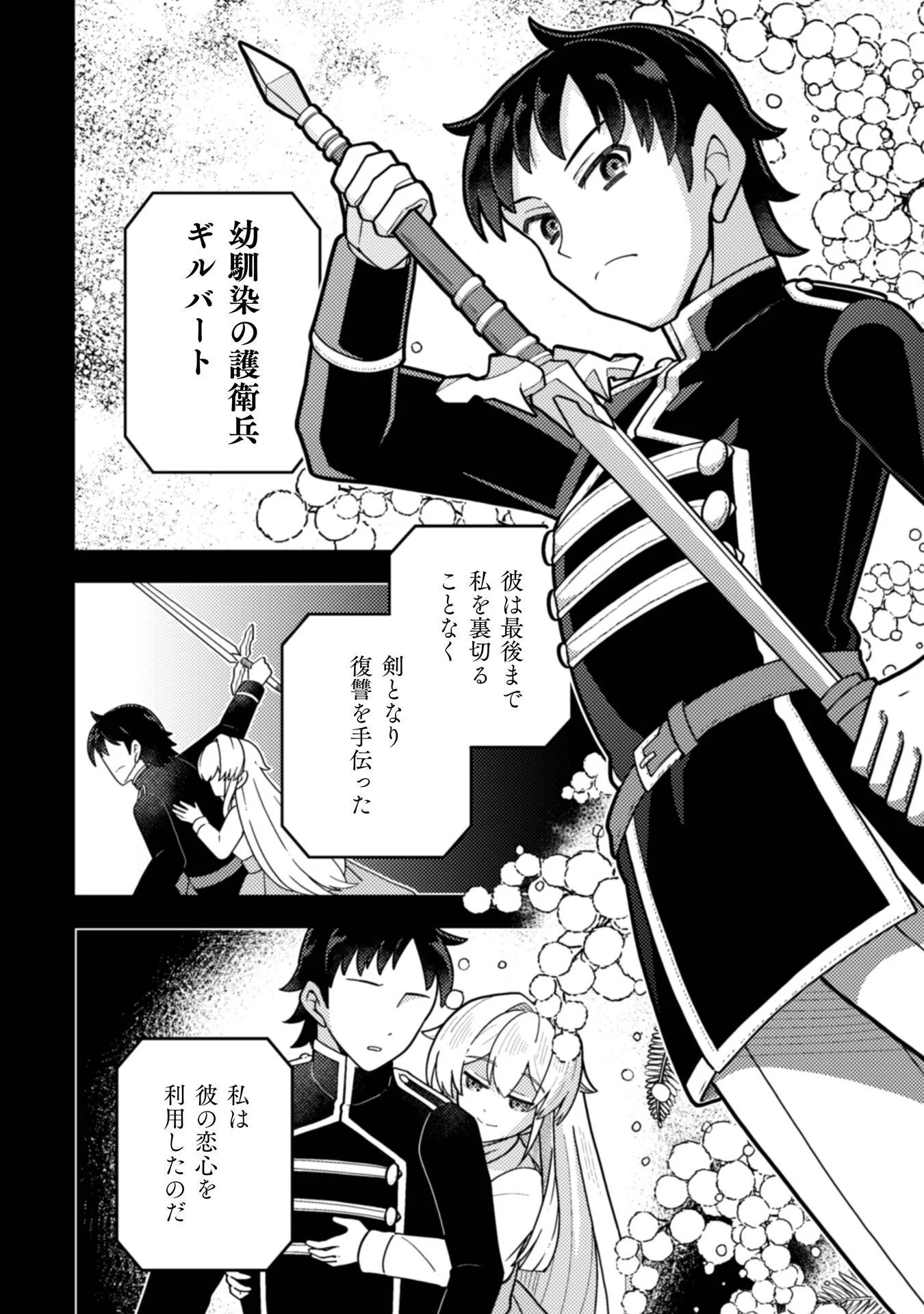 復讐姫にはなりたくないので全て悪役に押し付けます 第1話 - Page 14