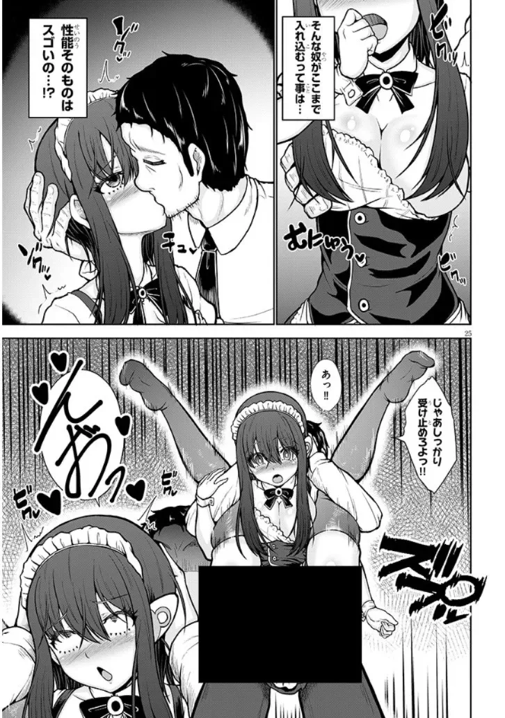 ご奉仕ドールと絶倫おっさん 第0話 - Page 25