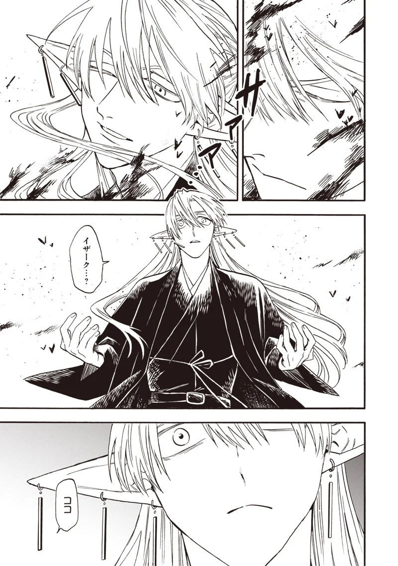 勇者遺族 第23話 - Page 3