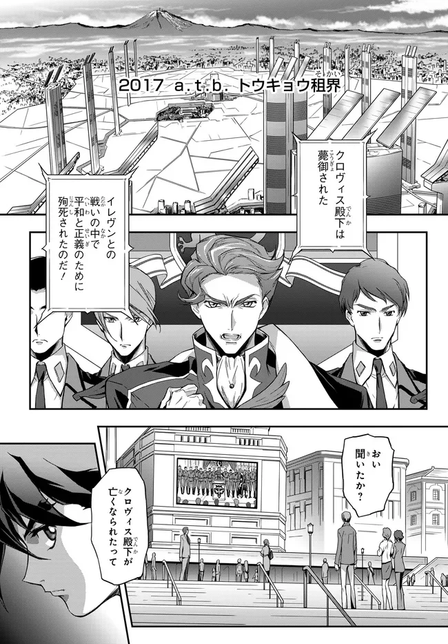 コードギアス 反逆のルルーシュ メヌエット・ゼロ 第1.1話 - Page 16