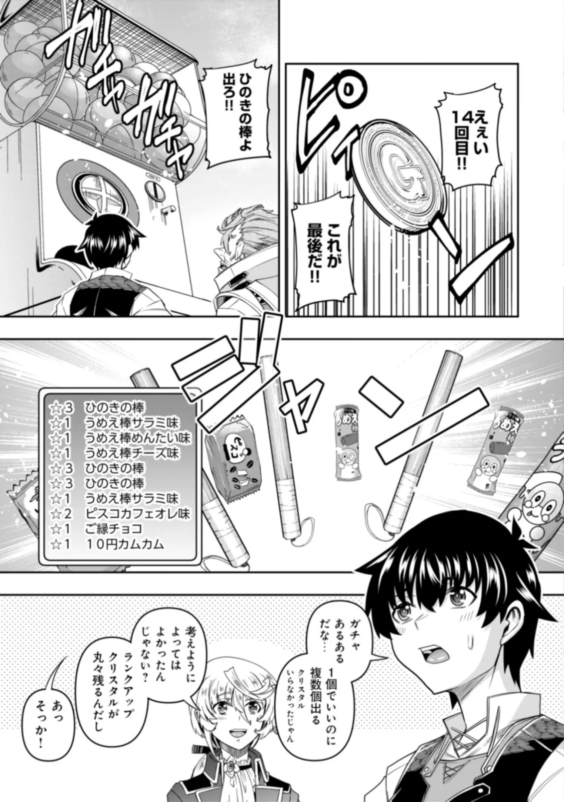 〜勇者のスキルとして与えられた『ガチャ』の確率がシブ過ぎるんですけど、何とかなりませんかね 第6話 - Page 17