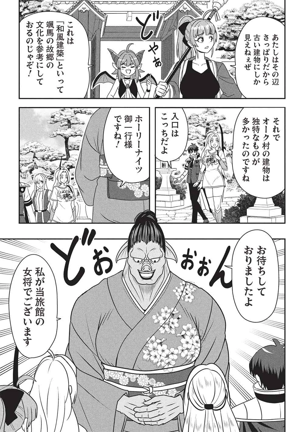 ワンランク上の異世界ツアー 第4話 - Page 25
