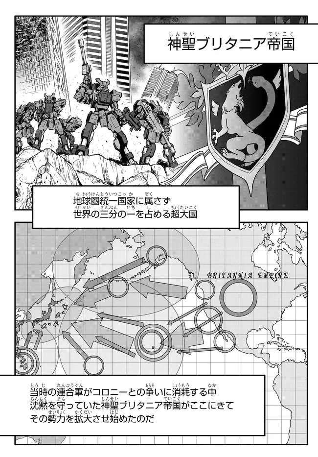 コードギアス 反逆のルルーシュ メヌエット・ゼロ 第1.1話 - Page 11