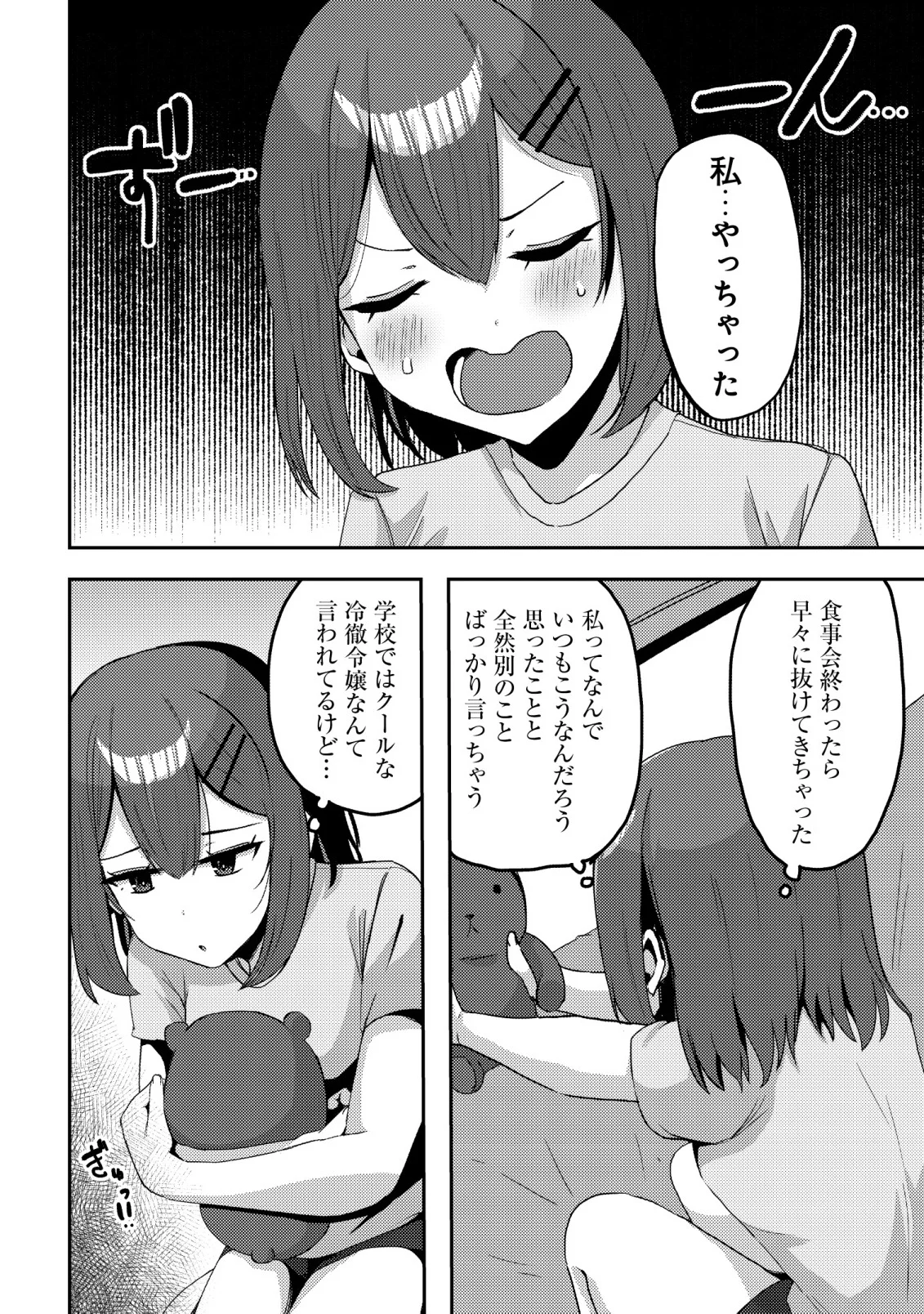 黒髪清楚の冷酷美少女を助けたら、俺と二人きりの時だけデレるようになった件 第10話 - Page 10