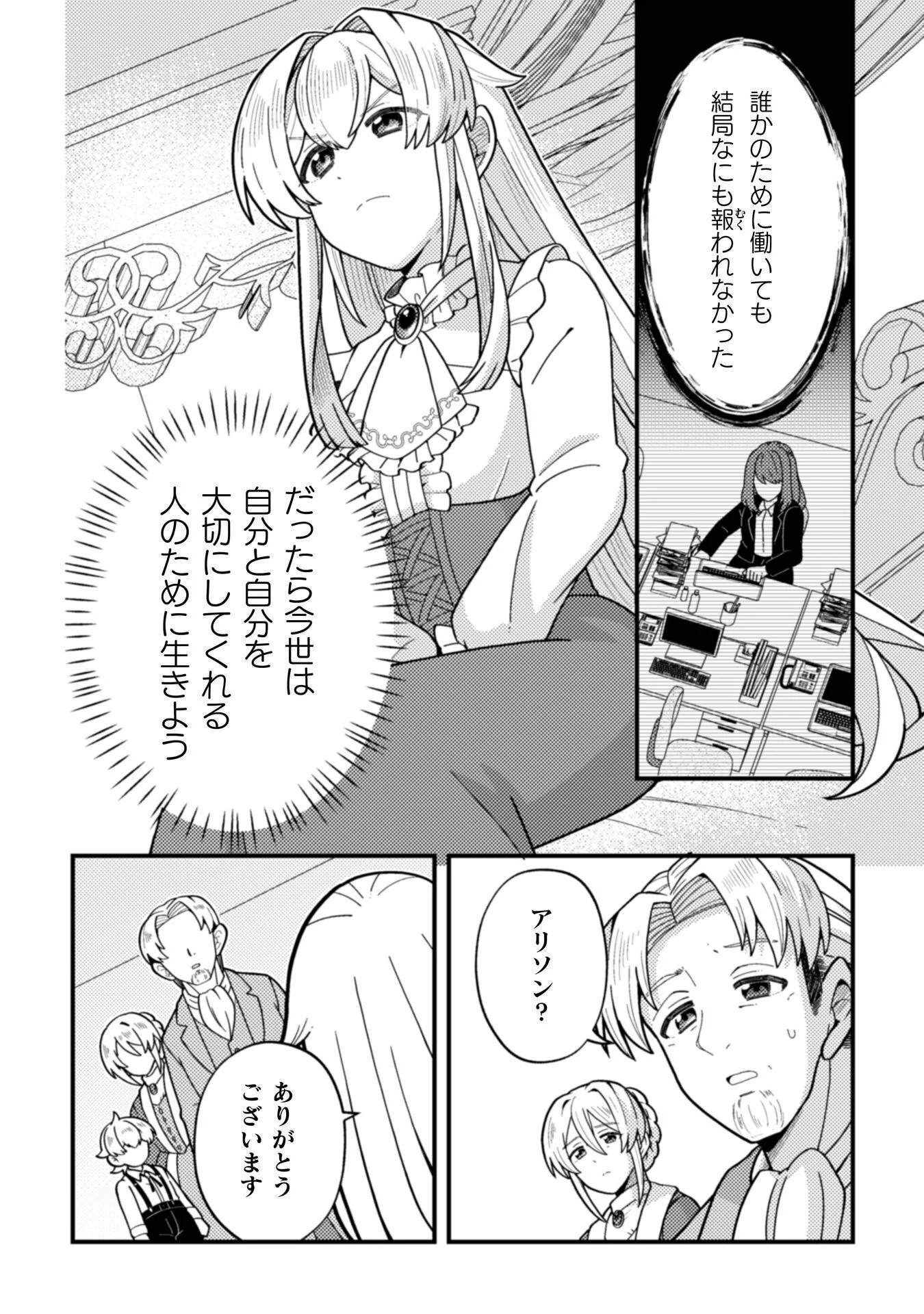 復讐姫にはなりたくないので全て悪役に押し付けます 第1話 - Page 22