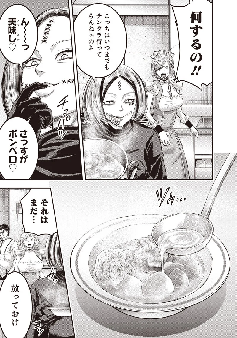 ダイナー ダイナー 杀手餐厅 第261話 - Page 7