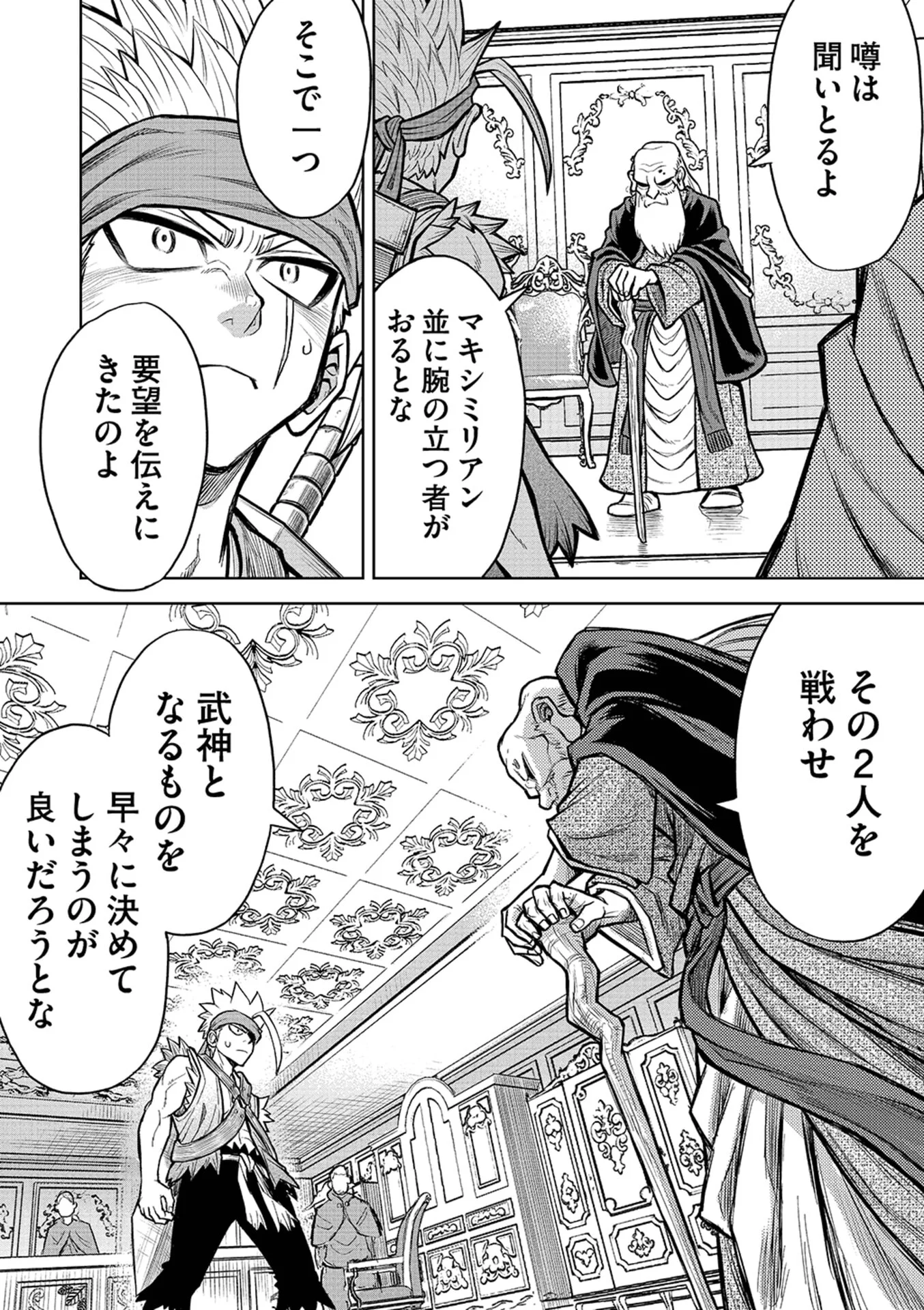 転生したら奴隷だったので、仕方なしに瞬時に成り上がろうと思います 第20話 - Page 12