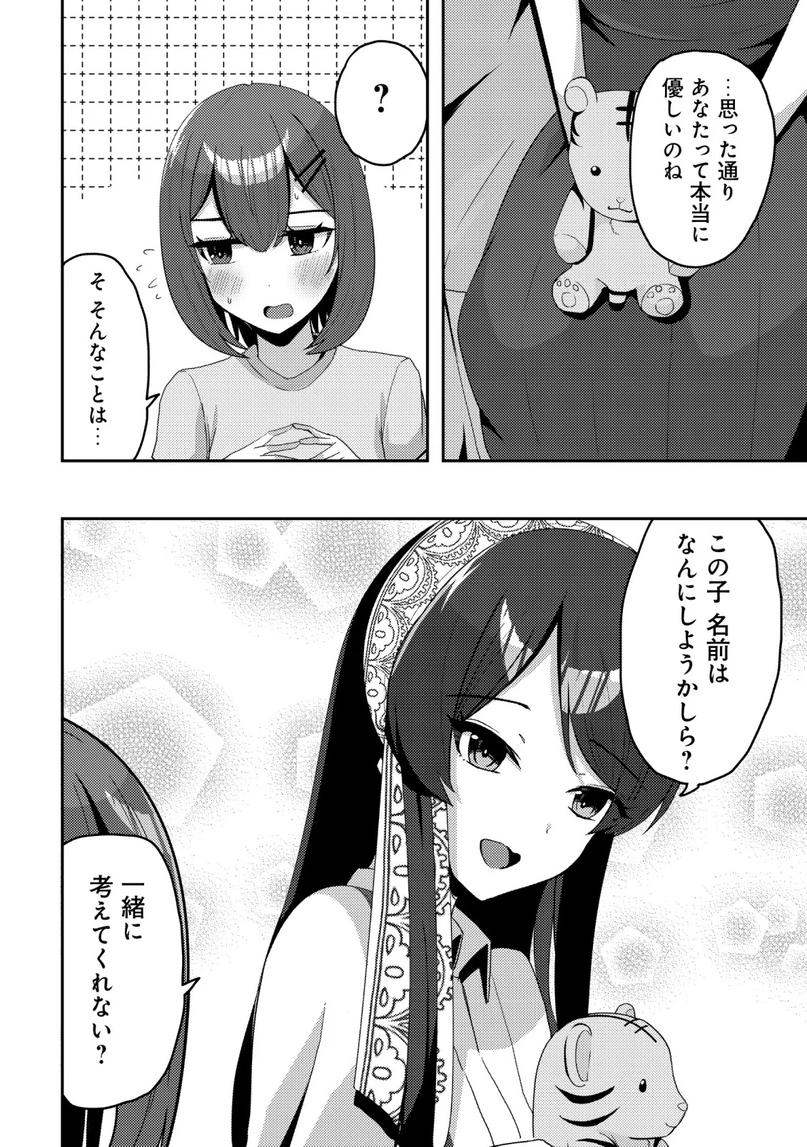 黒髪清楚の冷酷美少女を助けたら、俺と二人きりの時だけデレるようになった件 第10話 - Page 18