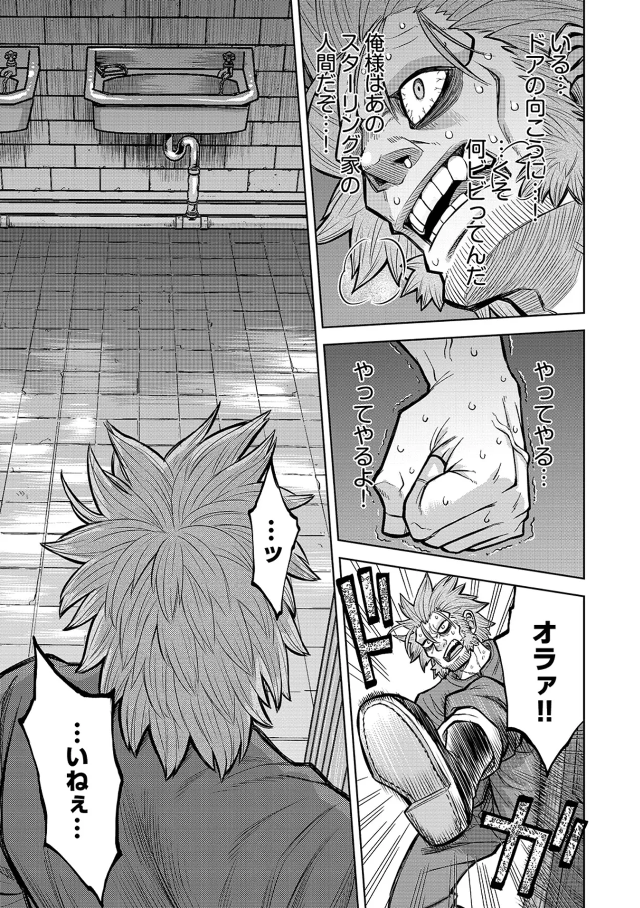転生したら奴隷だったので、仕方なしに瞬時に成り上がろうと思います 第16話 - Page 16