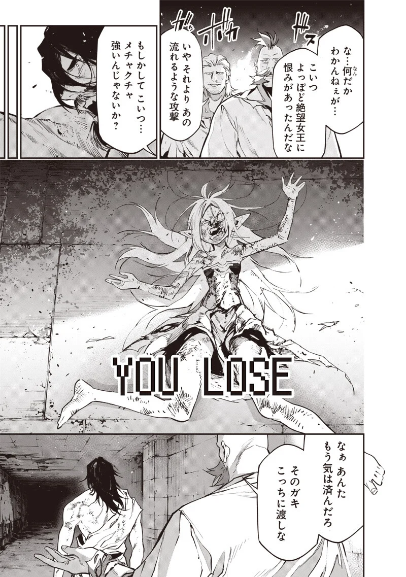 転生格ゲーマー オジでも勝てる異世界攻略 第25話 - Page 19