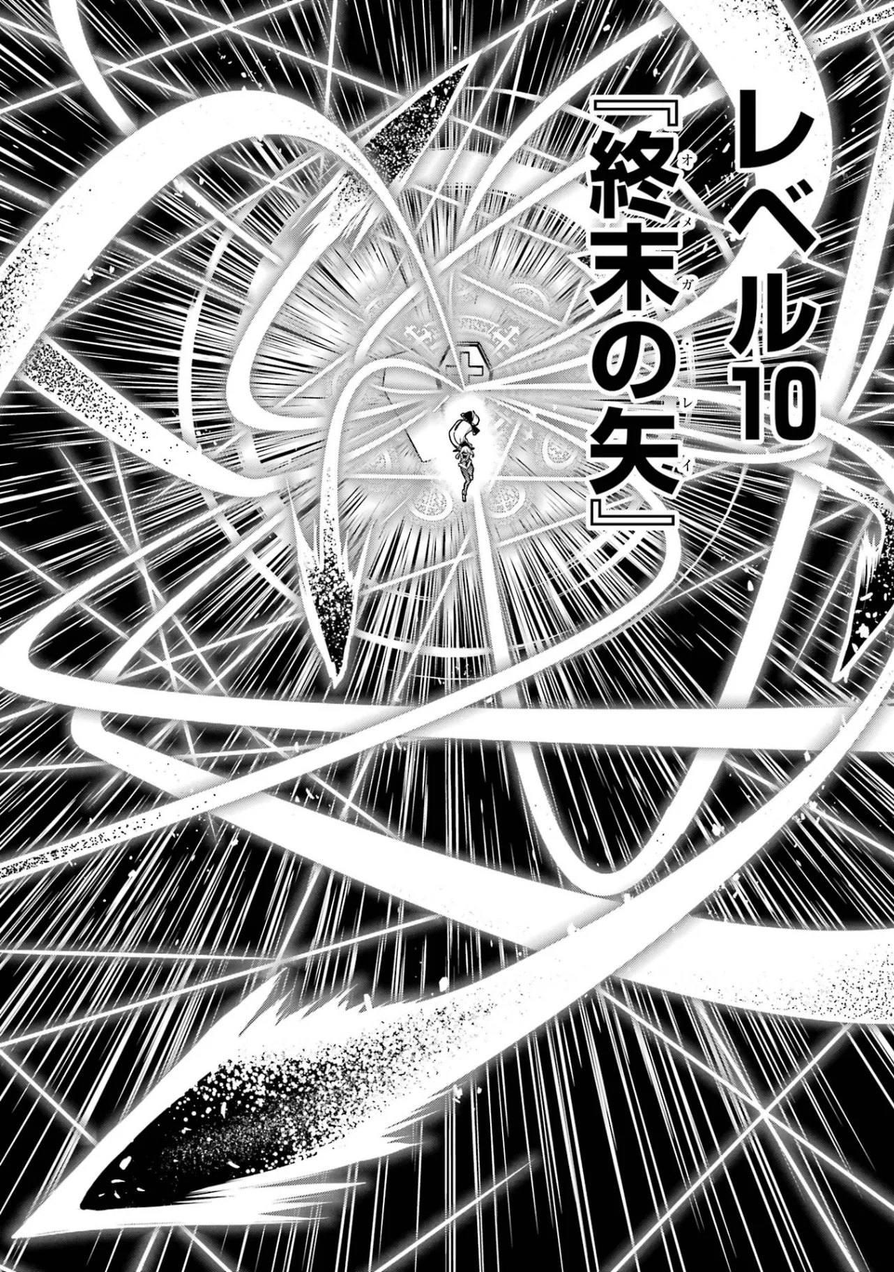 落第賢者の学院無双 二度目の転生、 ランクチート魔術師冒険録 第26話 - Page 7