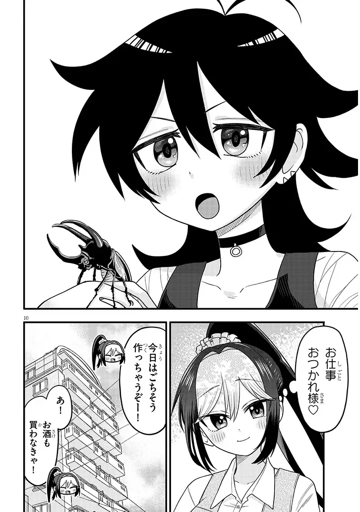 カブトムシ少女にお世話されてます 第3話 - Page 10