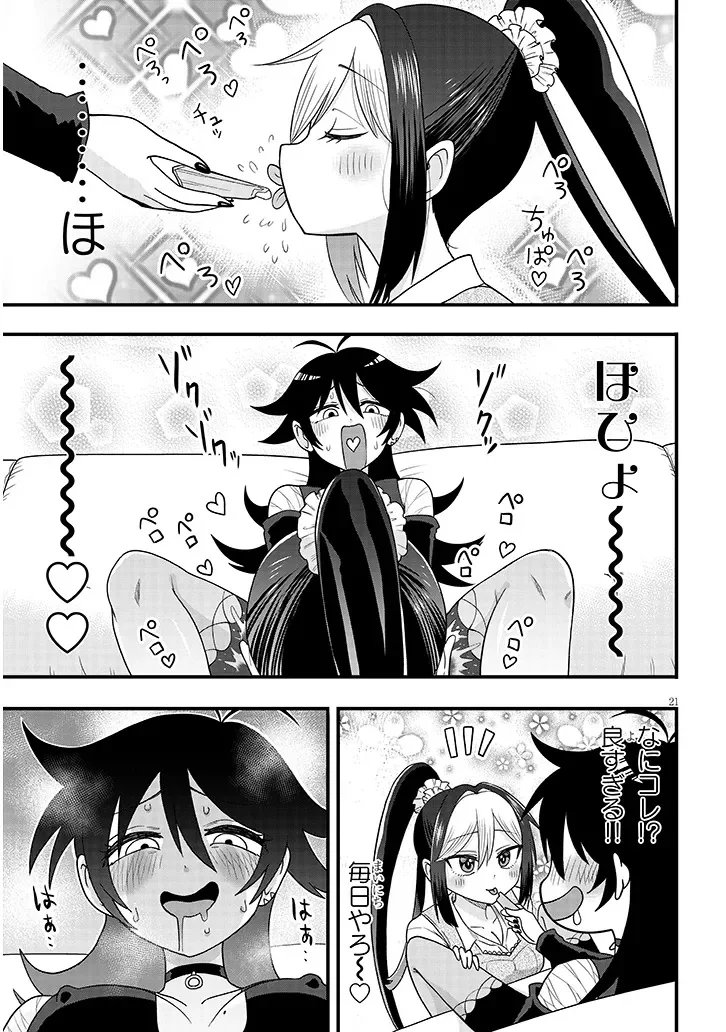 カブトムシ少女にお世話されてます 第3話 - Page 21