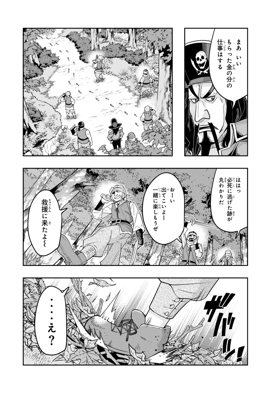 よくわからないけれど異世界に転生していたようです 第157.1話 - Page 8