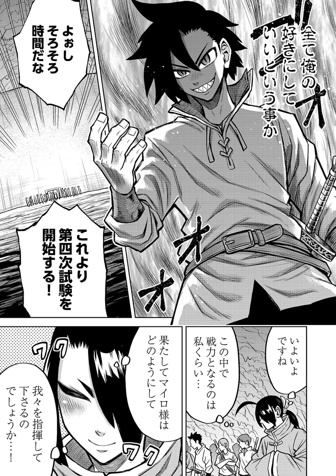 転生したら奴隷だったので、仕方なしに瞬時に成り上がろうと思います 第18話 - Page 15