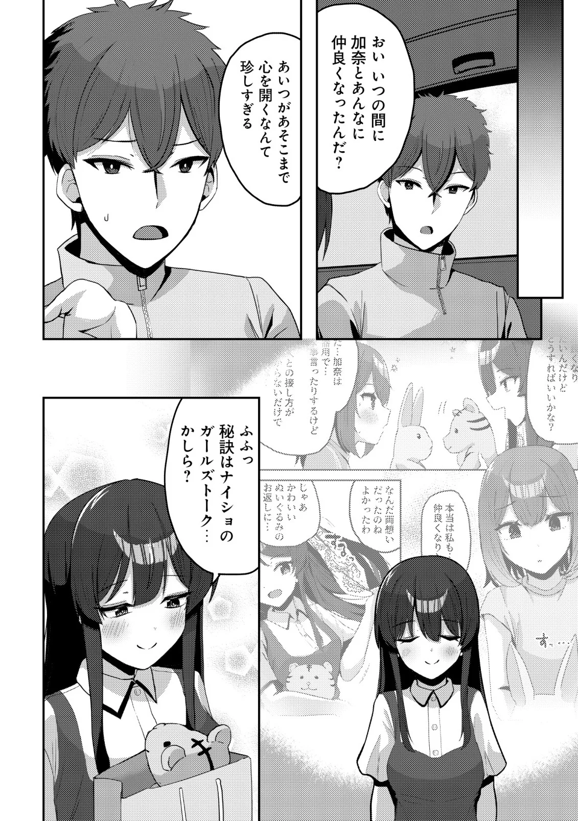 黒髪清楚の冷酷美少女を助けたら、俺と二人きりの時だけデレるようになった件 第10話 - Page 24