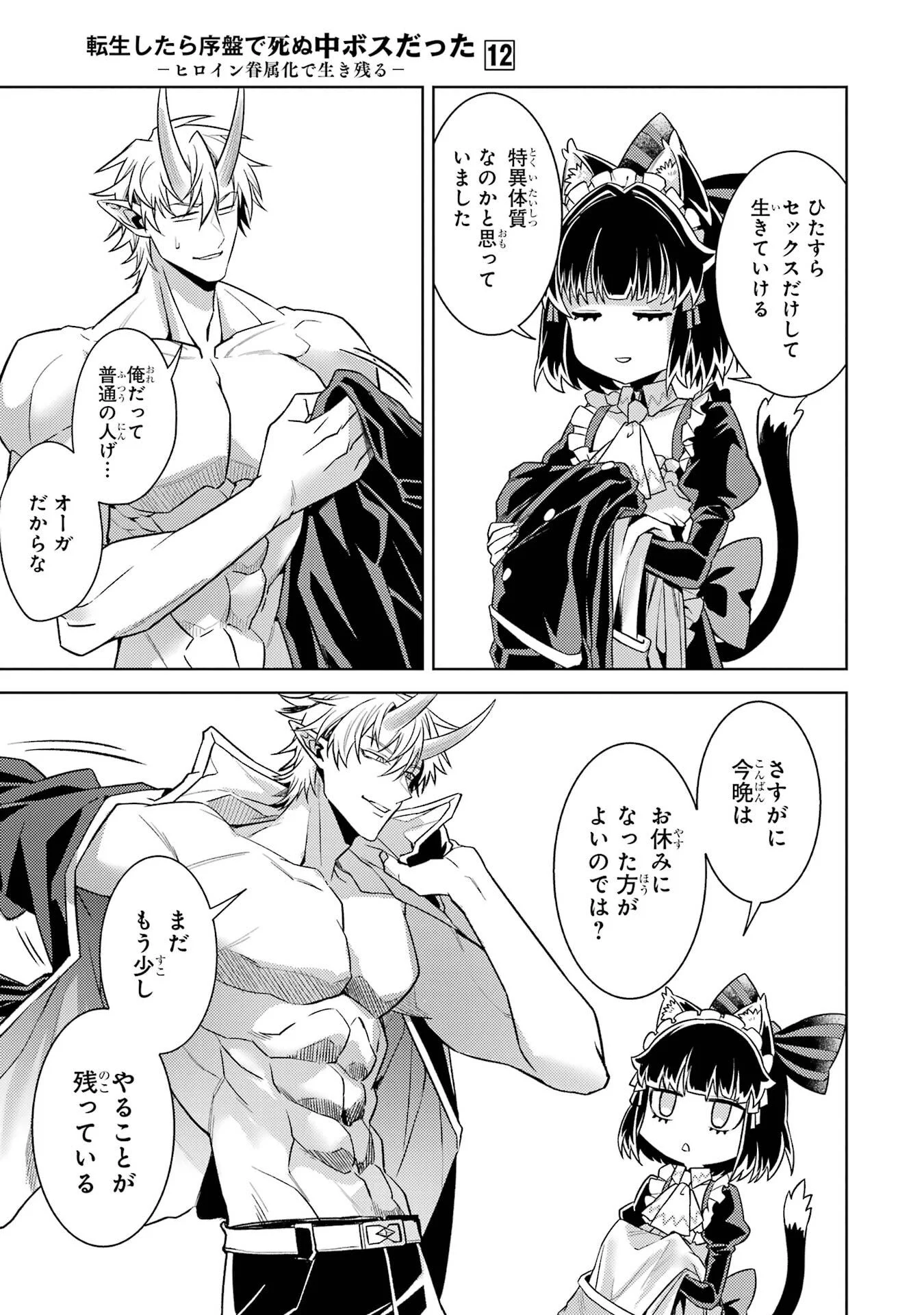 転生したら序盤で死ぬ中ボスだった ヒロイン眷属化で生き残る 第36話 - Page 39