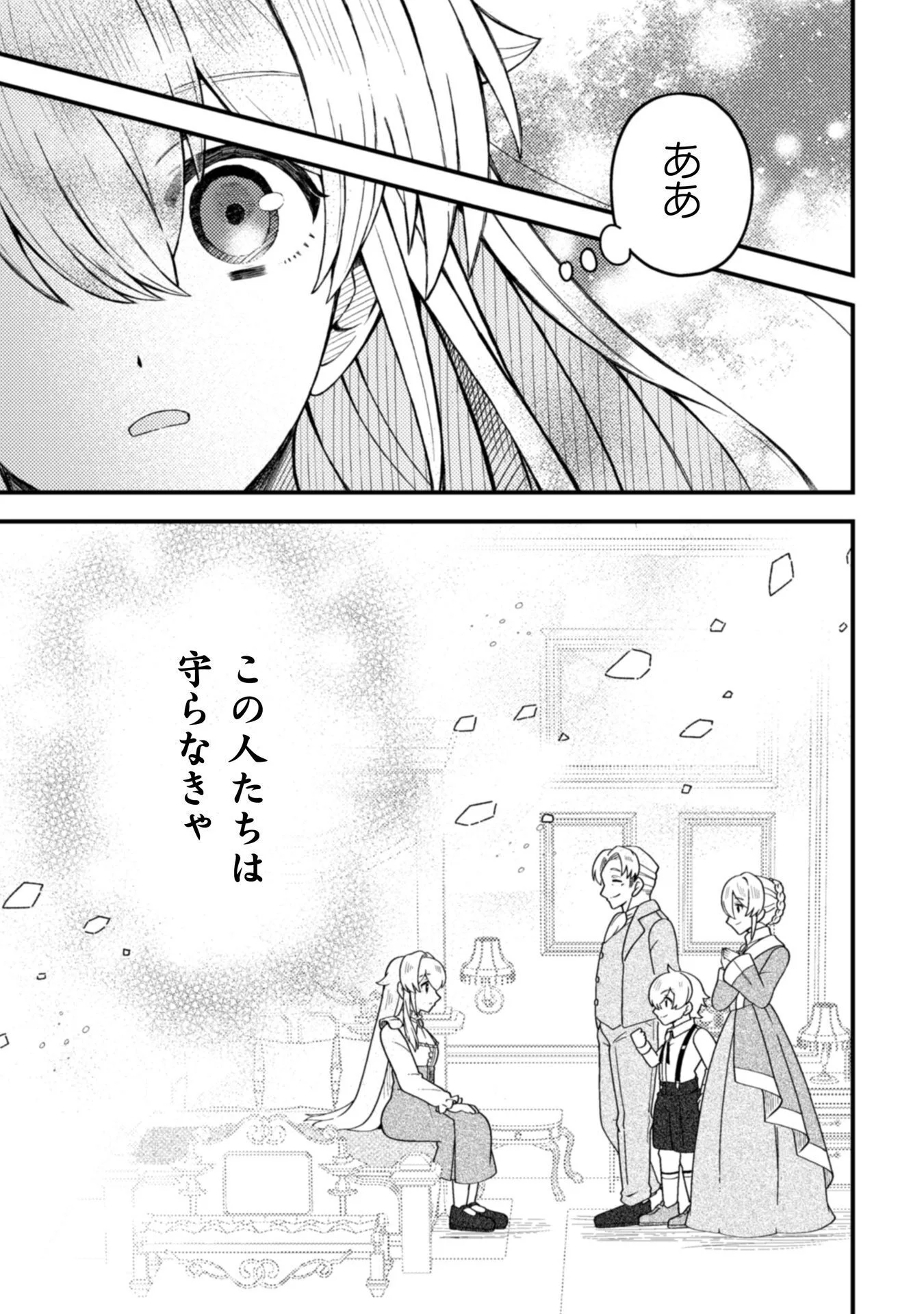 復讐姫にはなりたくないので全て悪役に押し付けます 第1話 - Page 21