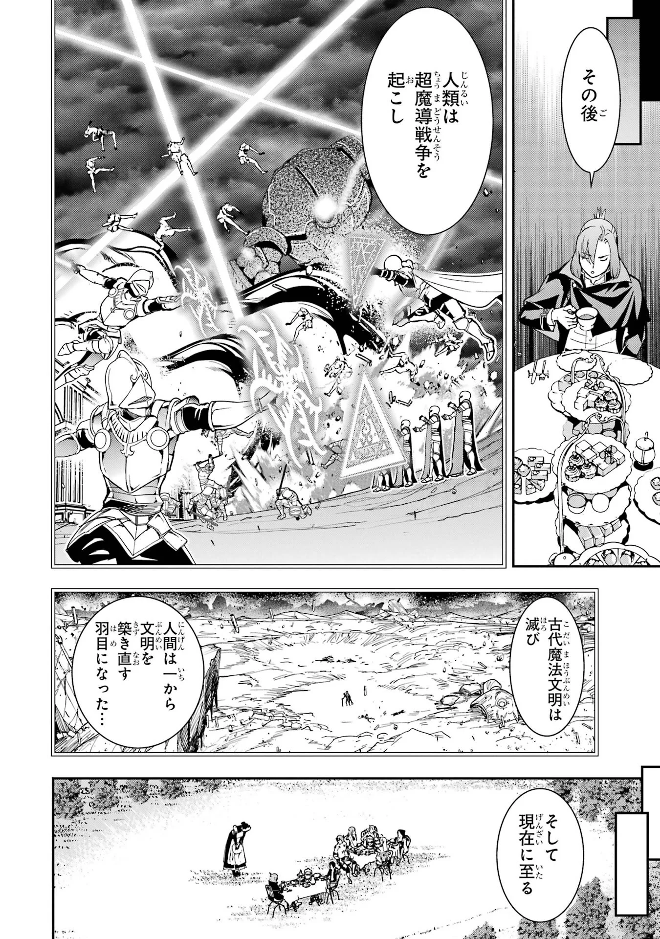 落第賢者の学院無双 二度目の転生、 ランクチート魔術師冒険録 第26話 - Page 28
