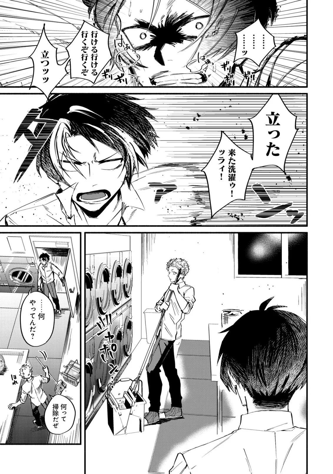 冒険しない私の異世界マニュアル 第3話 - Page 11