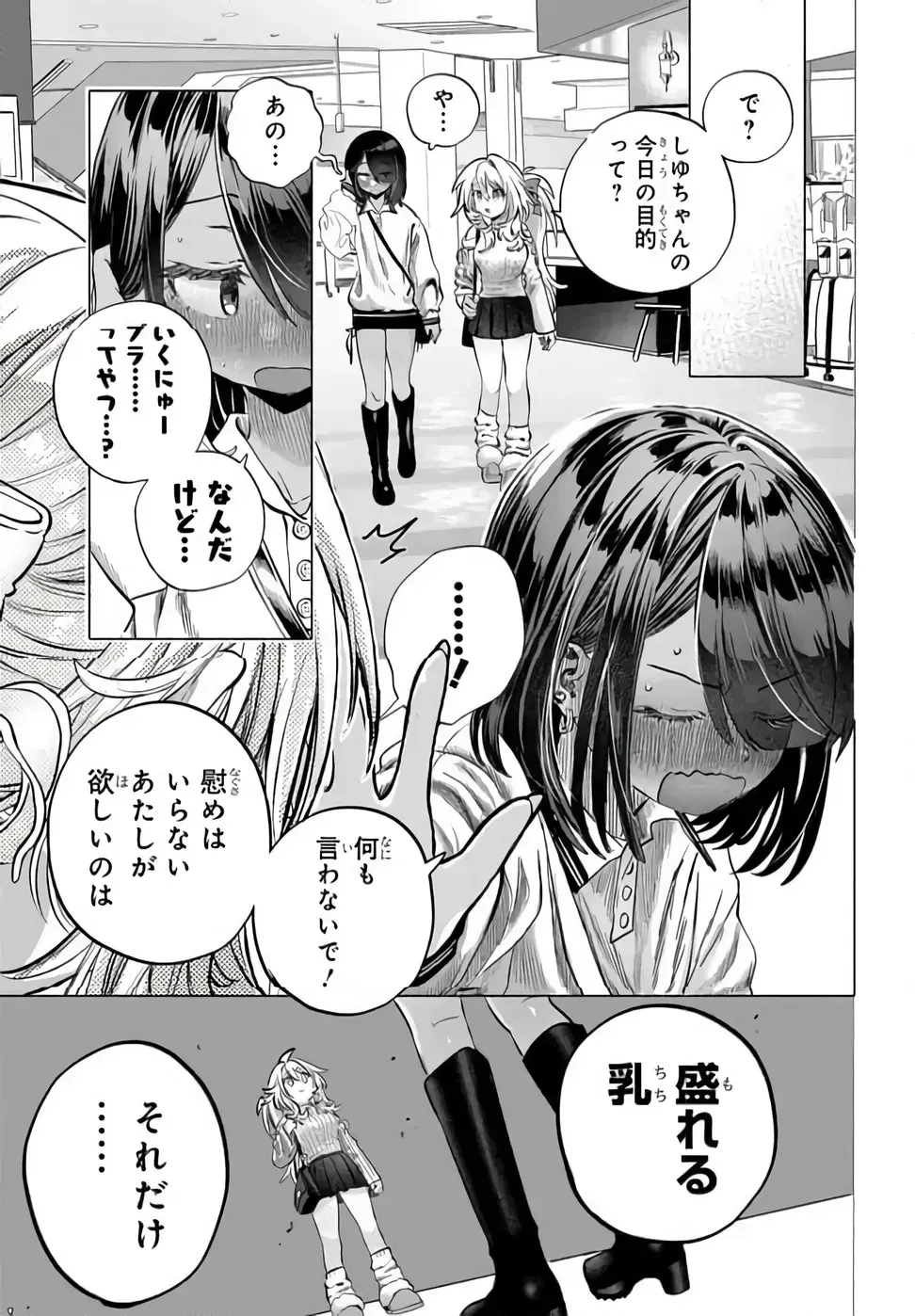 まんきつしたい常連さん 第54.1話 - Page 3