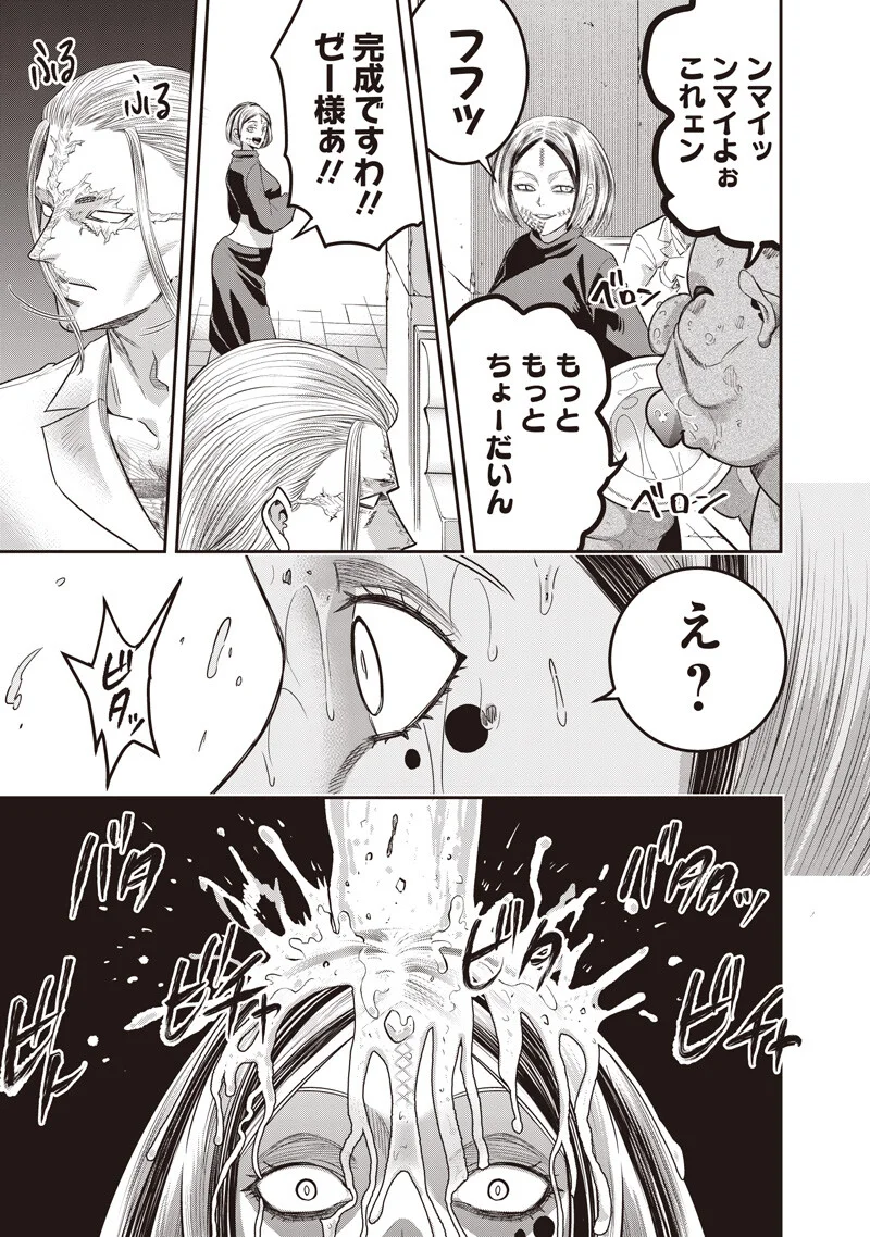 ダイナー ダイナー 杀手餐厅 第261話 - Page 13