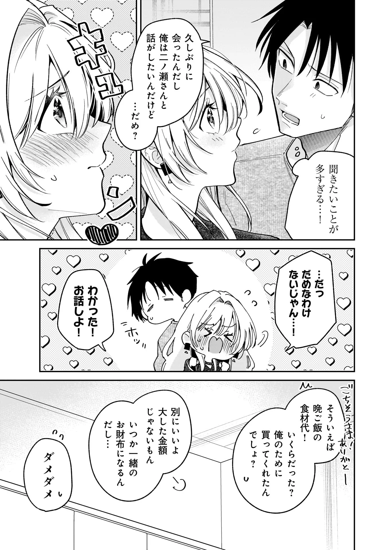元教え子の二ノ瀬さん 第1話 - Page 31