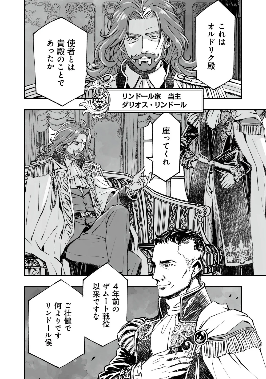 ツインリンカネーション ―双子転生― ～ヤンデレ幼馴染に刺されて転生したけど、妹のおかしな言動は気にしないものとする～ 第13話 - Page 2