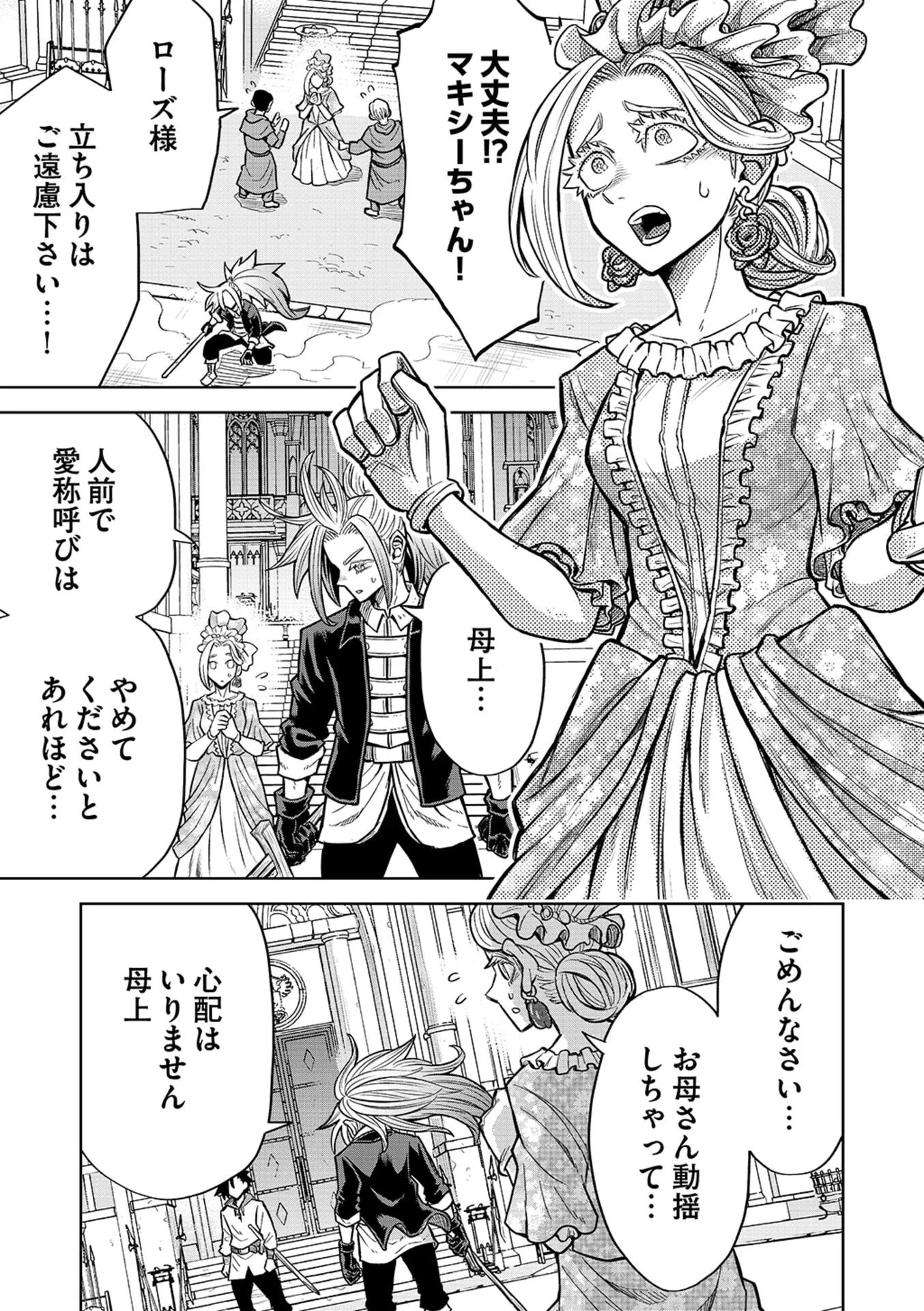 転生したら奴隷だったので、仕方なしに瞬時に成り上がろうと思います 第22話 - Page 7