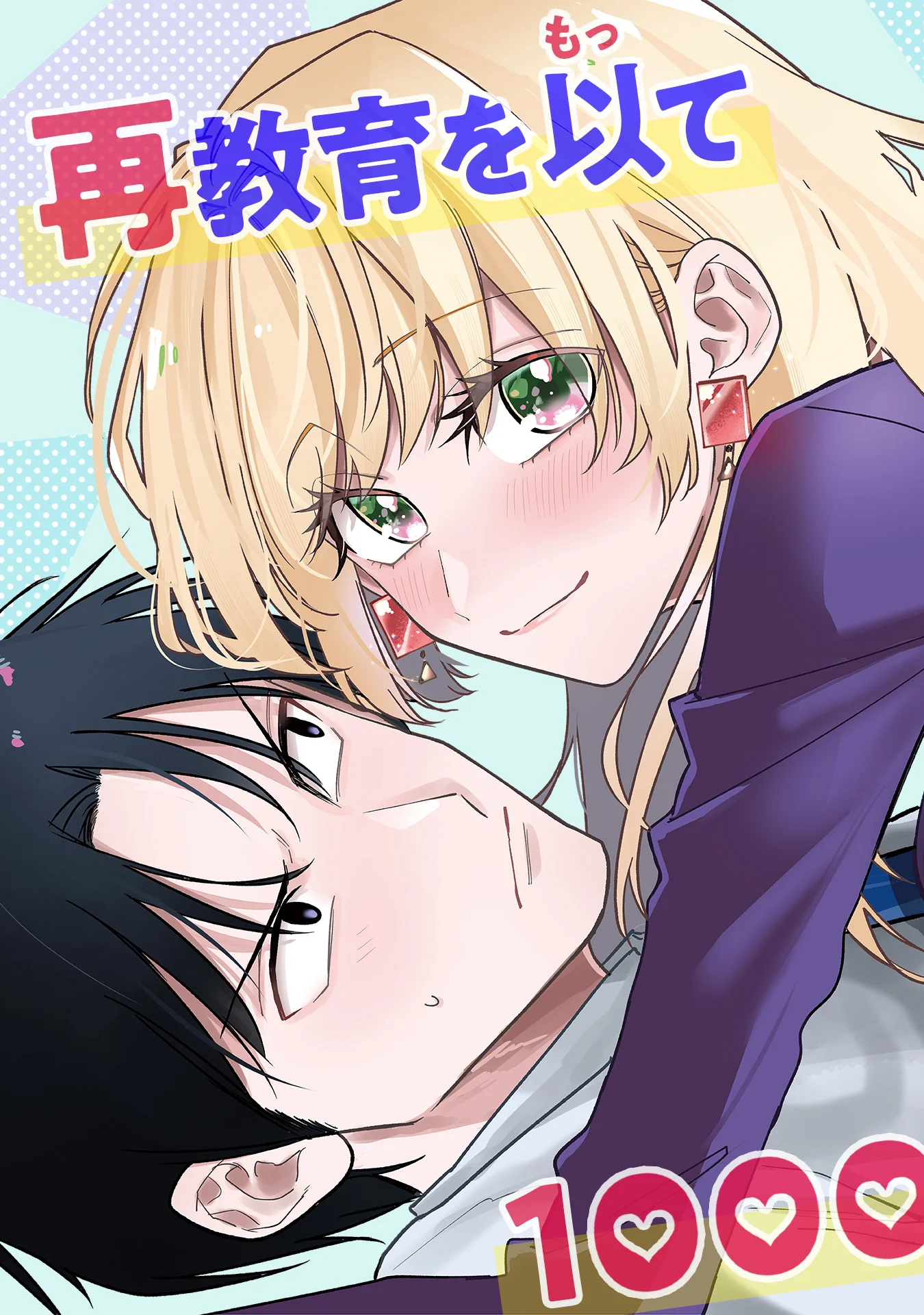 元教え子の二ノ瀬さん 第1話 - Page 7