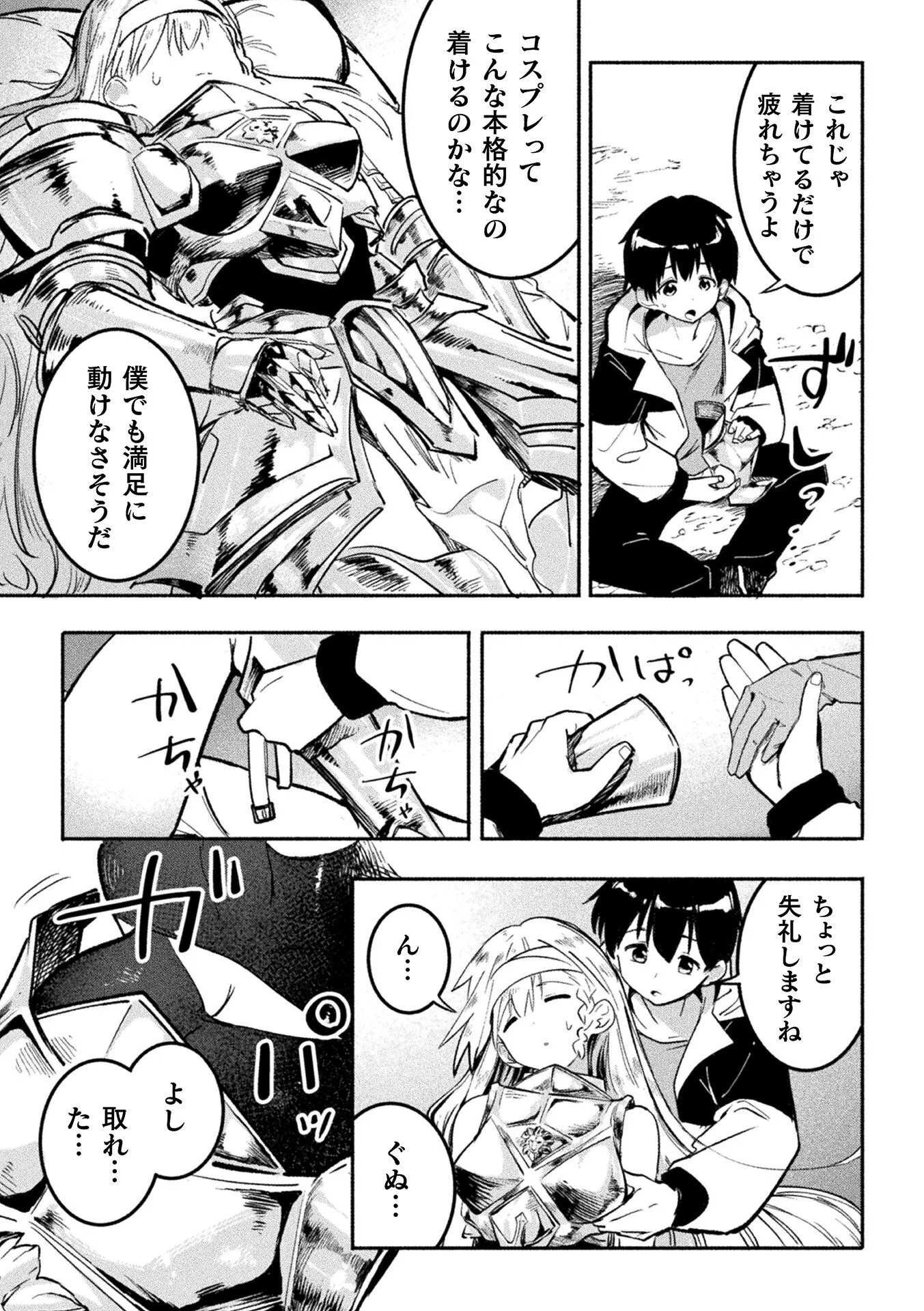 男が希少な異世界で生き抜くハーレムライフ 第1話 - Page 17