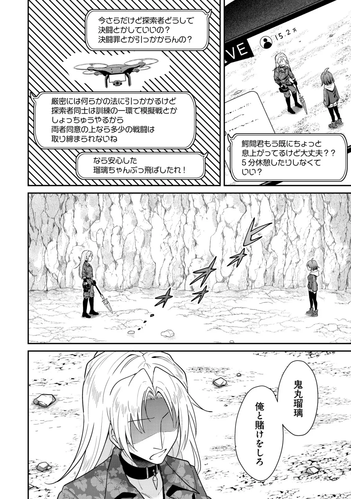 【悲報】コミュ力0オタク少女、ドラゴンをワンパンで沈めて有名配信者を助けたら不本意バズが止まらない 第11話 - Page 14
