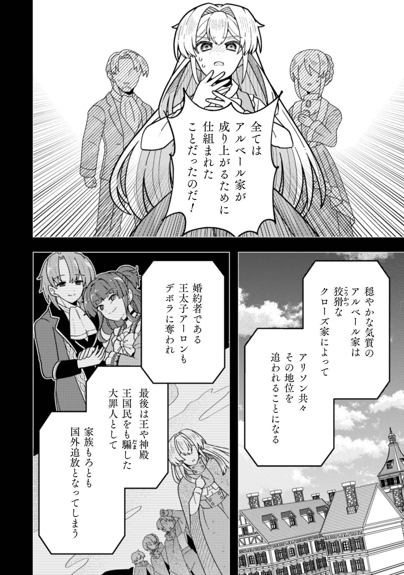 復讐姫にはなりたくないので全て悪役に押し付けます 第1話 - Page 10