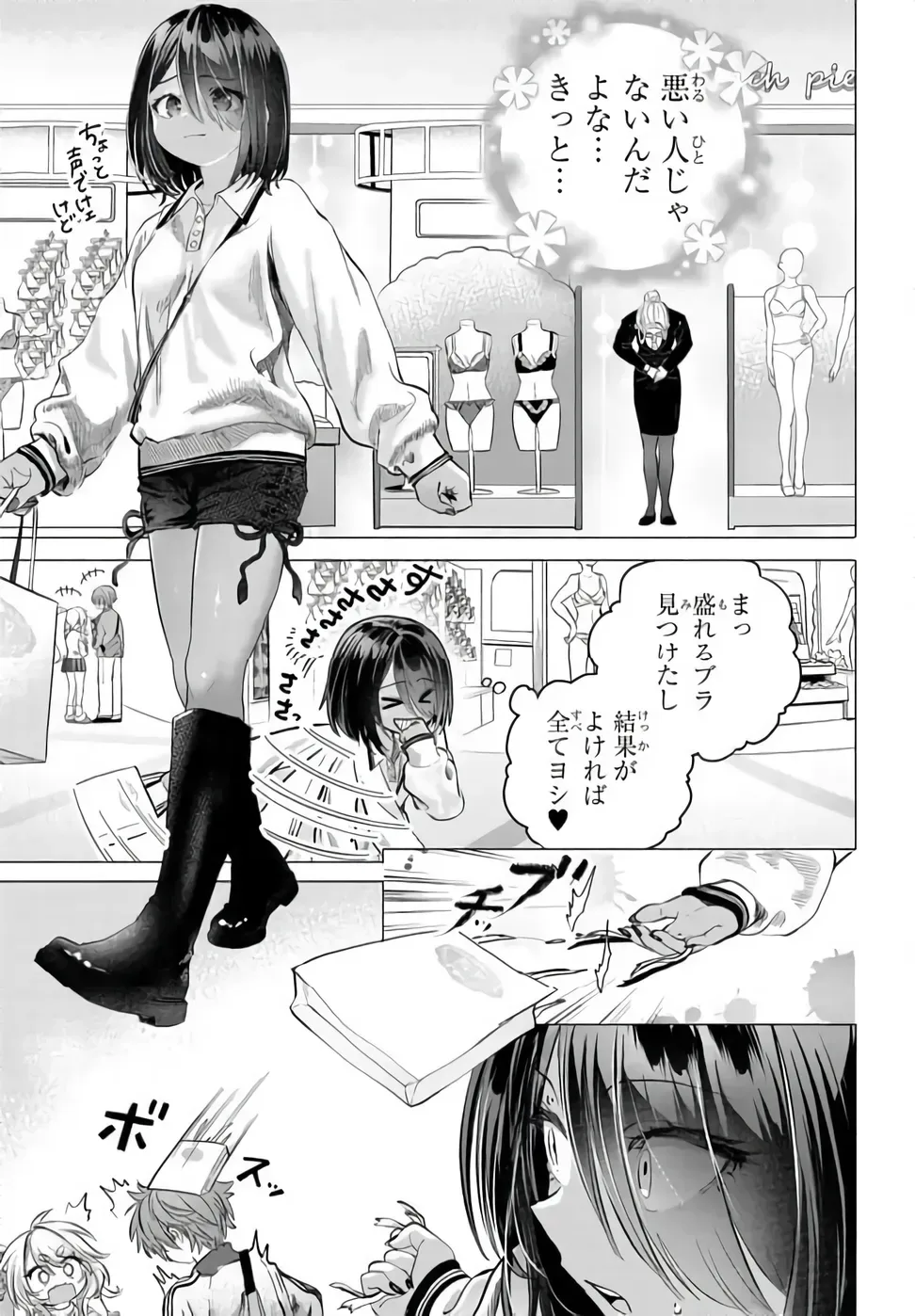 まんきつしたい常連さん 第54.2話 - Page 6