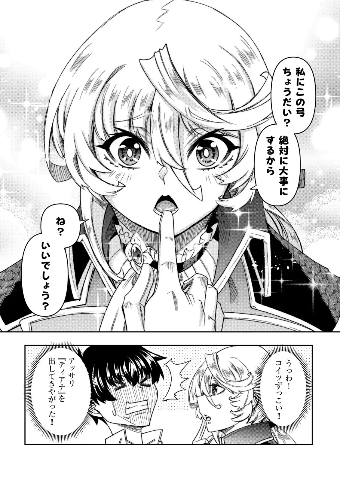〜勇者のスキルとして与えられた『ガチャ』の確率がシブ過ぎるんですけど、何とかなりませんかね 第6話 - Page 3