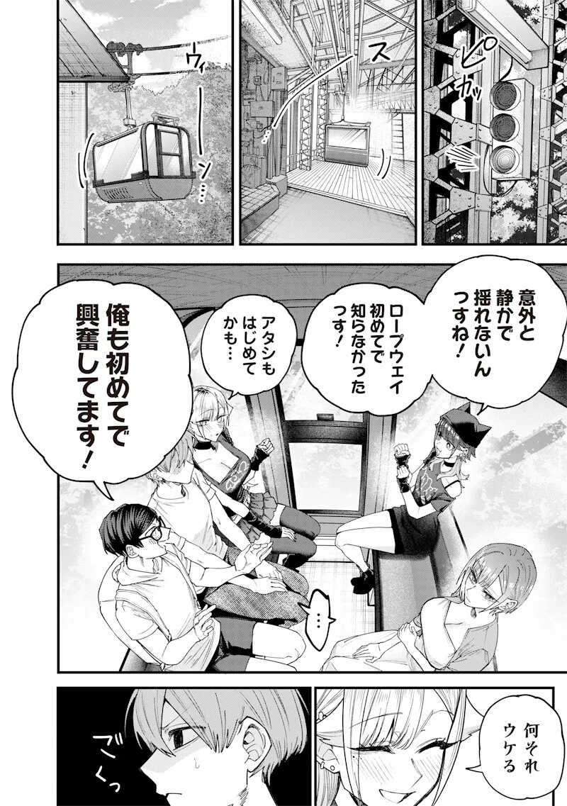 生意気なギャル姉を解らせる話 第81話 - Page 4