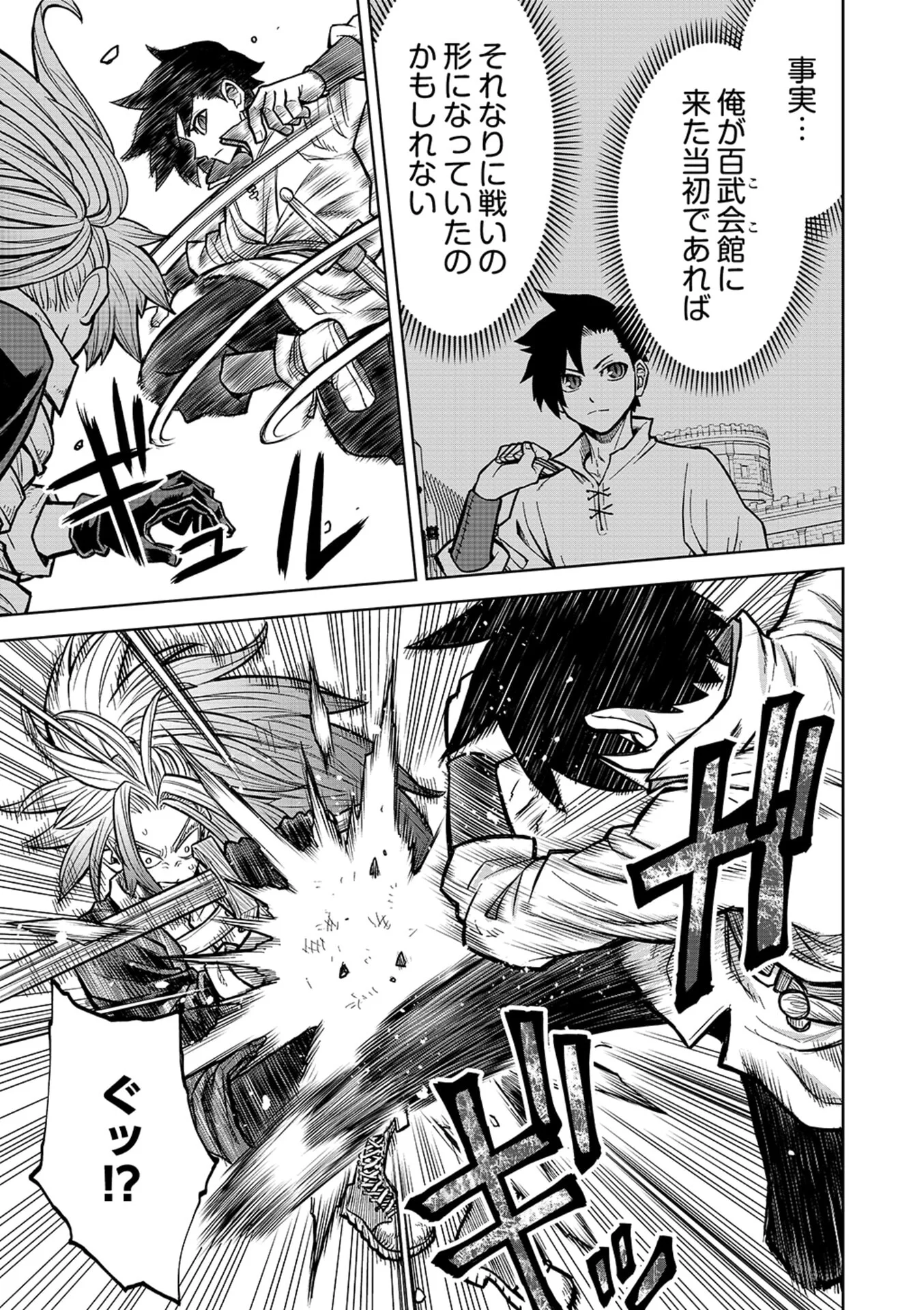 転生したら奴隷だったので、仕方なしに瞬時に成り上がろうと思います 第22話 - Page 5